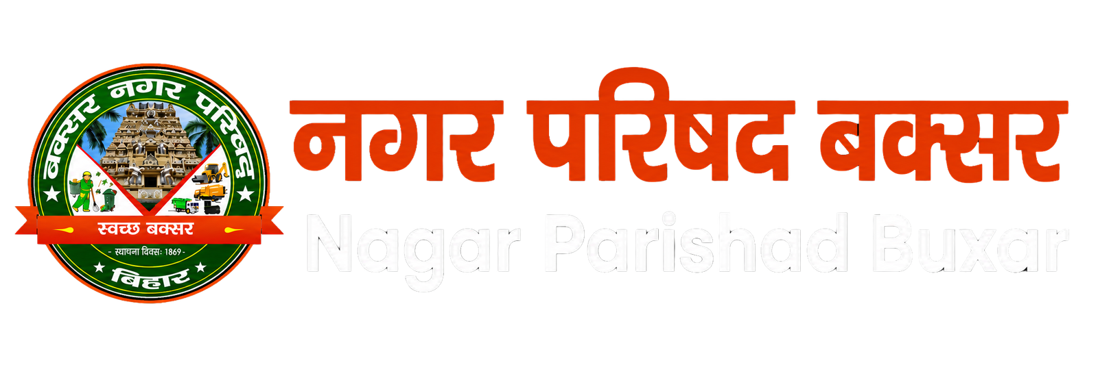 Nagar Parishad Logo